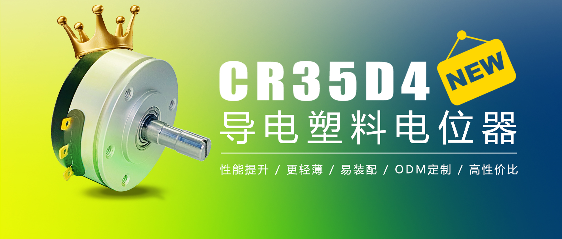 震撼迭代造就明日王者！——CR35D4迎新首秀