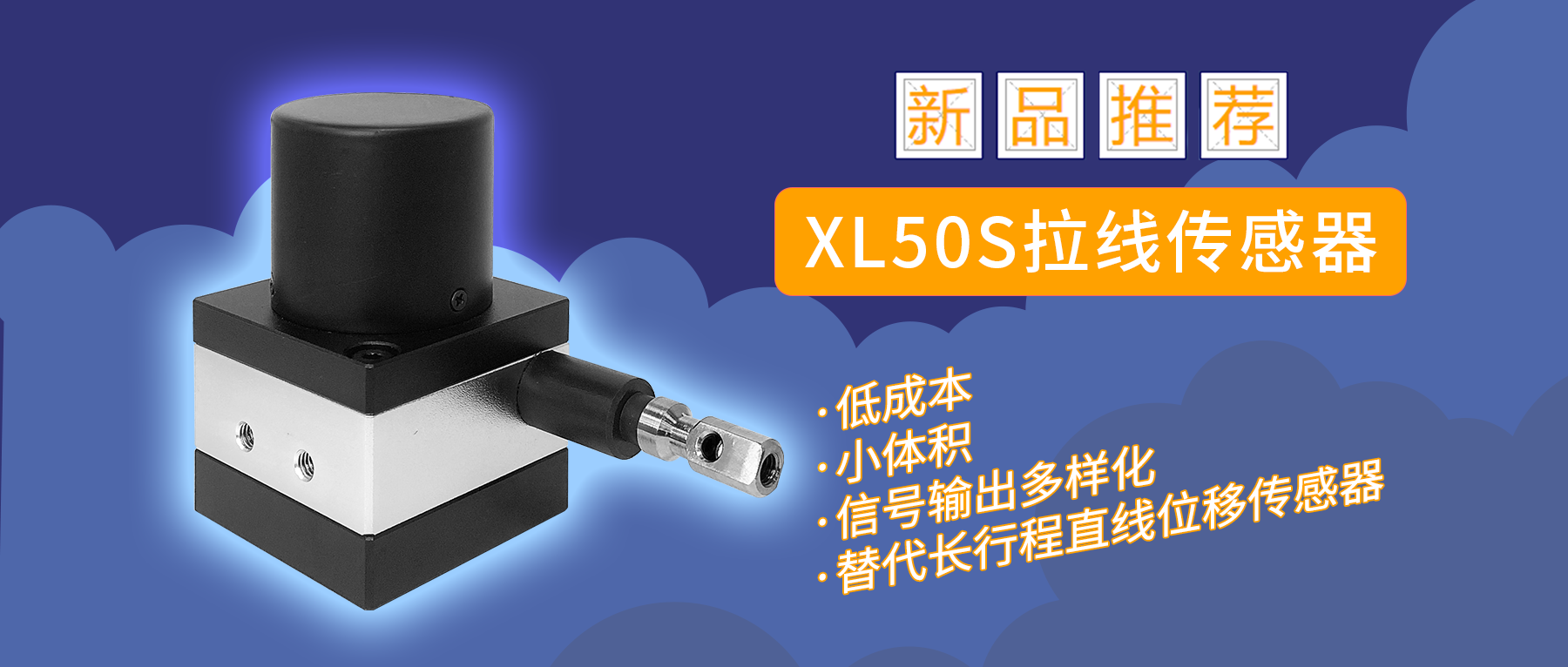 小拉線XL50S，激發(fā)“披荊斬棘”的力量