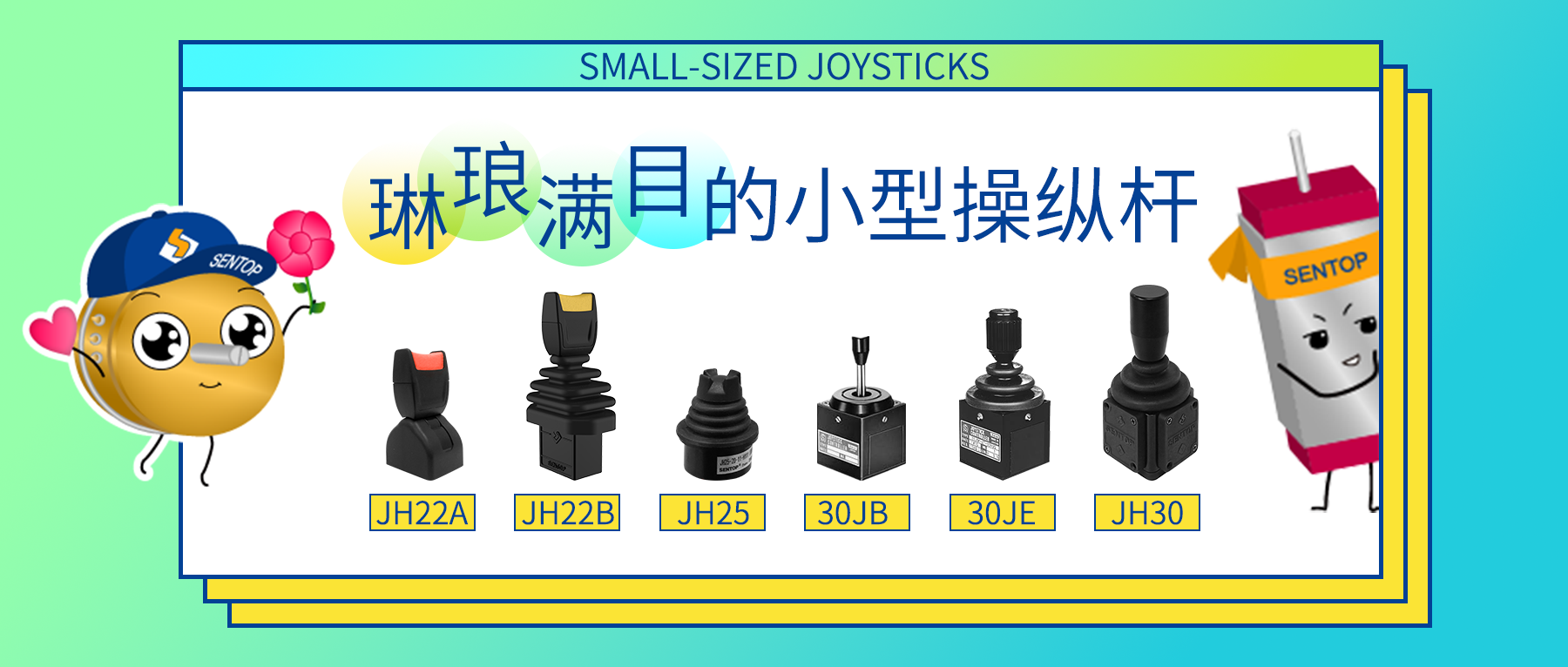 思博操縱桿“小”勇善戰(zhàn)，輕松應(yīng)對各種苛刻環(huán)境！