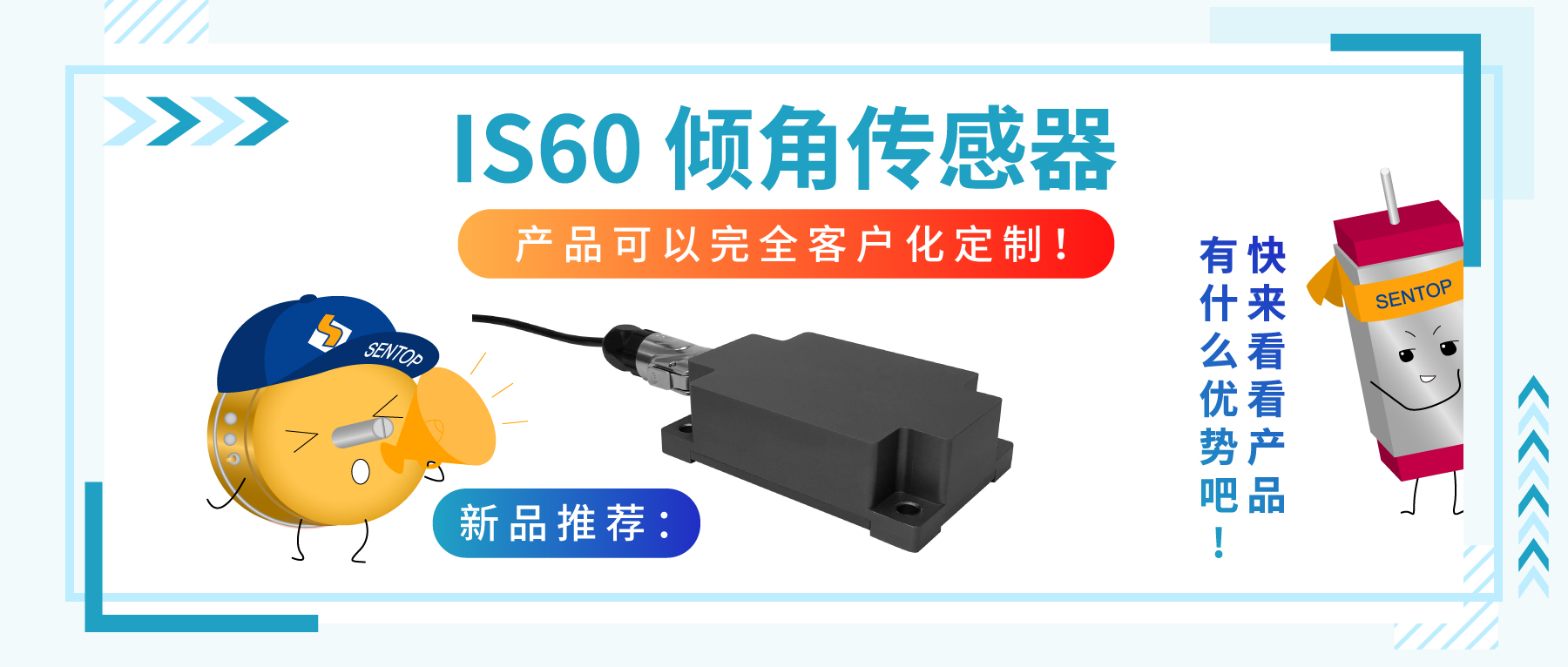 “傾”情而出，嶄露頭“角” | 思博首款傾角傳感器，現(xiàn)已上市！